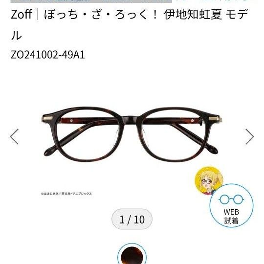 ぼっちざろっく zoffコラボ 眼鏡 伊地知虹夏モデル|Yahoo ぼっちざろっく zoffコラボ 眼鏡 伊地知虹夏モデル|Yahoo