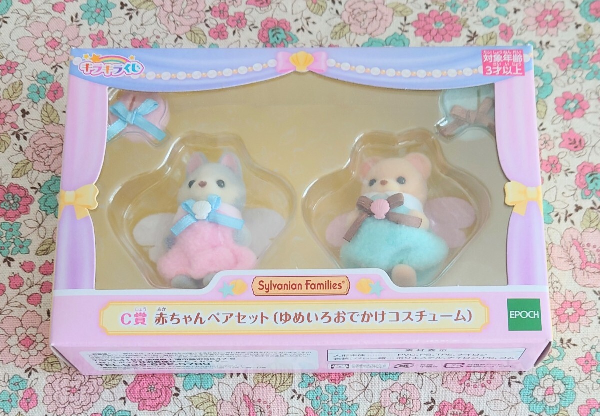シルバニアファミリー 赤ちゃんペアセットC賞 Yahoo!オークション - 未開封 シルバニアファミリー くじ C賞
