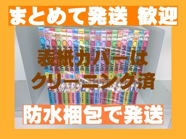 [複数落札まとめ発送可能] オープンセサミ 河方かおる [1-20巻 漫画全巻セット/完結] OPEN SESAME_画像1