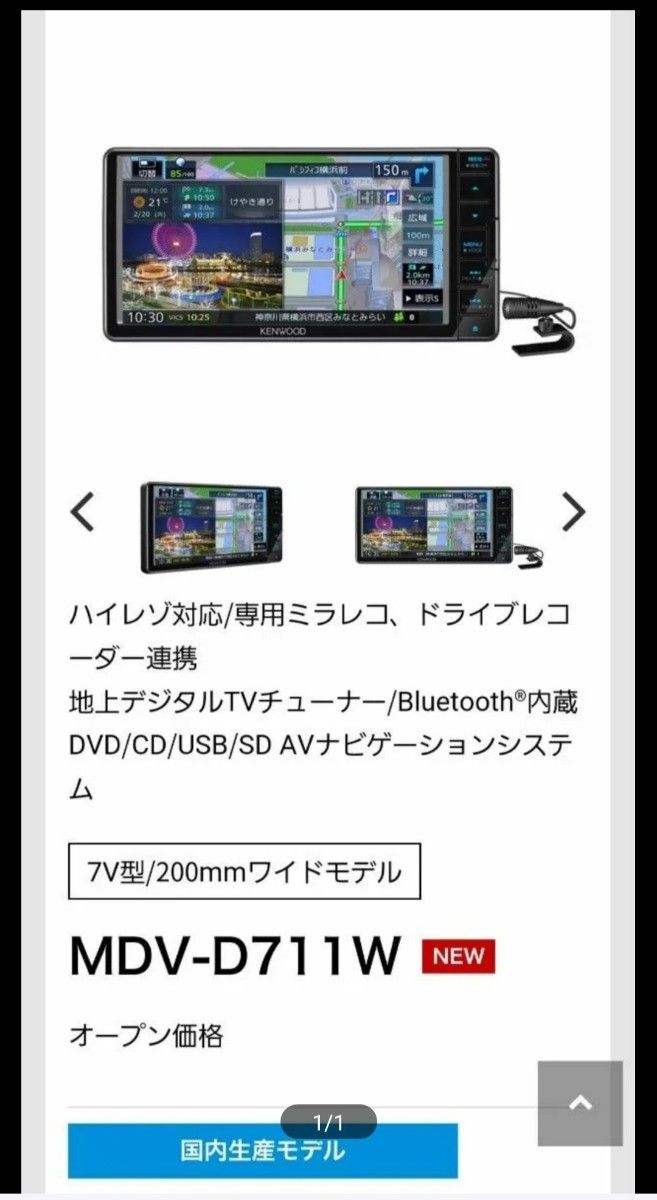 限定価格 カーナビ ケンウッド MDV-D711W|Yahoo!フリマ(旧 限定価格 カーナビ ケンウッド MDV-D711W|Yahoo!フリマ(旧
