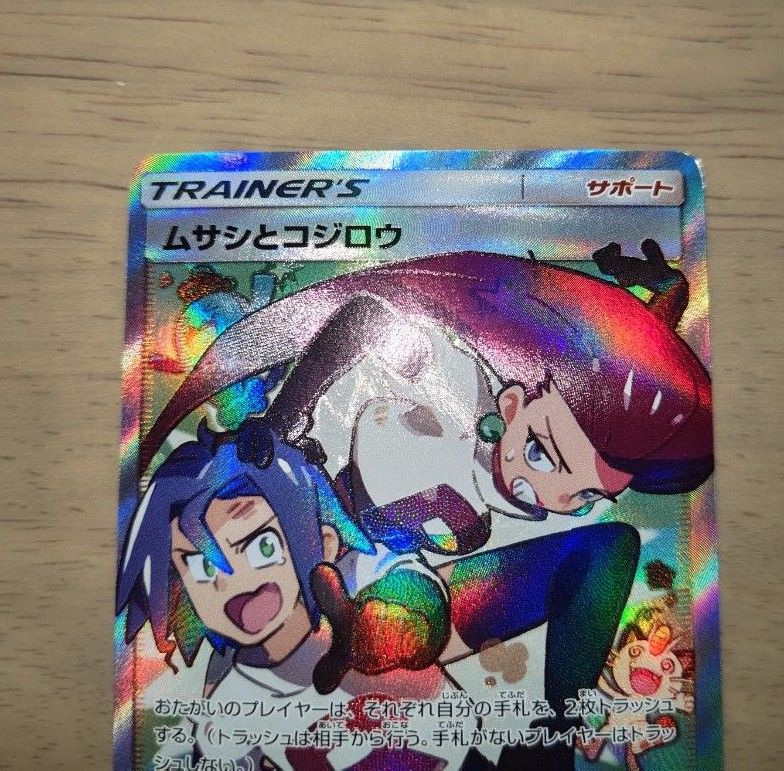 ムサシとコジロウ SR ポケモンカードゲーム ポケカ スカイ ムサシとコジロウ SR ポケモンカードゲーム ポケカ スカイ