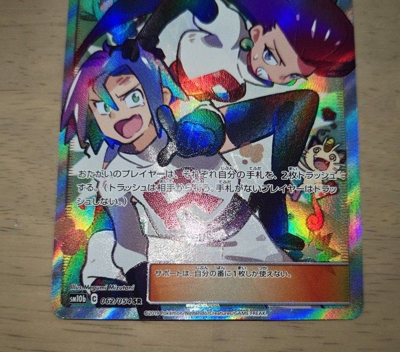 ムサシとコジロウ SR ポケモンカードゲーム ポケカ スカイ ムサシとコジロウ SR ポケモンカードゲーム ポケカ スカイ