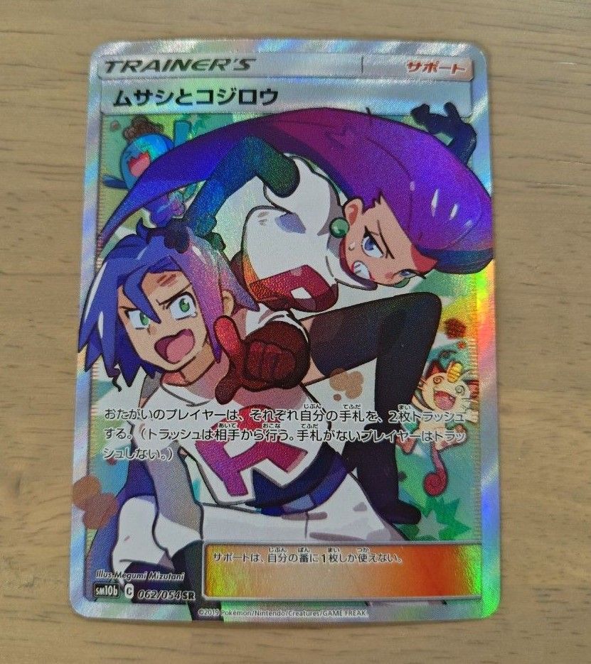 ムサシとコジロウ SR ポケモンカードゲーム ポケカ スカイ ムサシとコジロウ SR ポケモンカードゲーム ポケカ スカイ