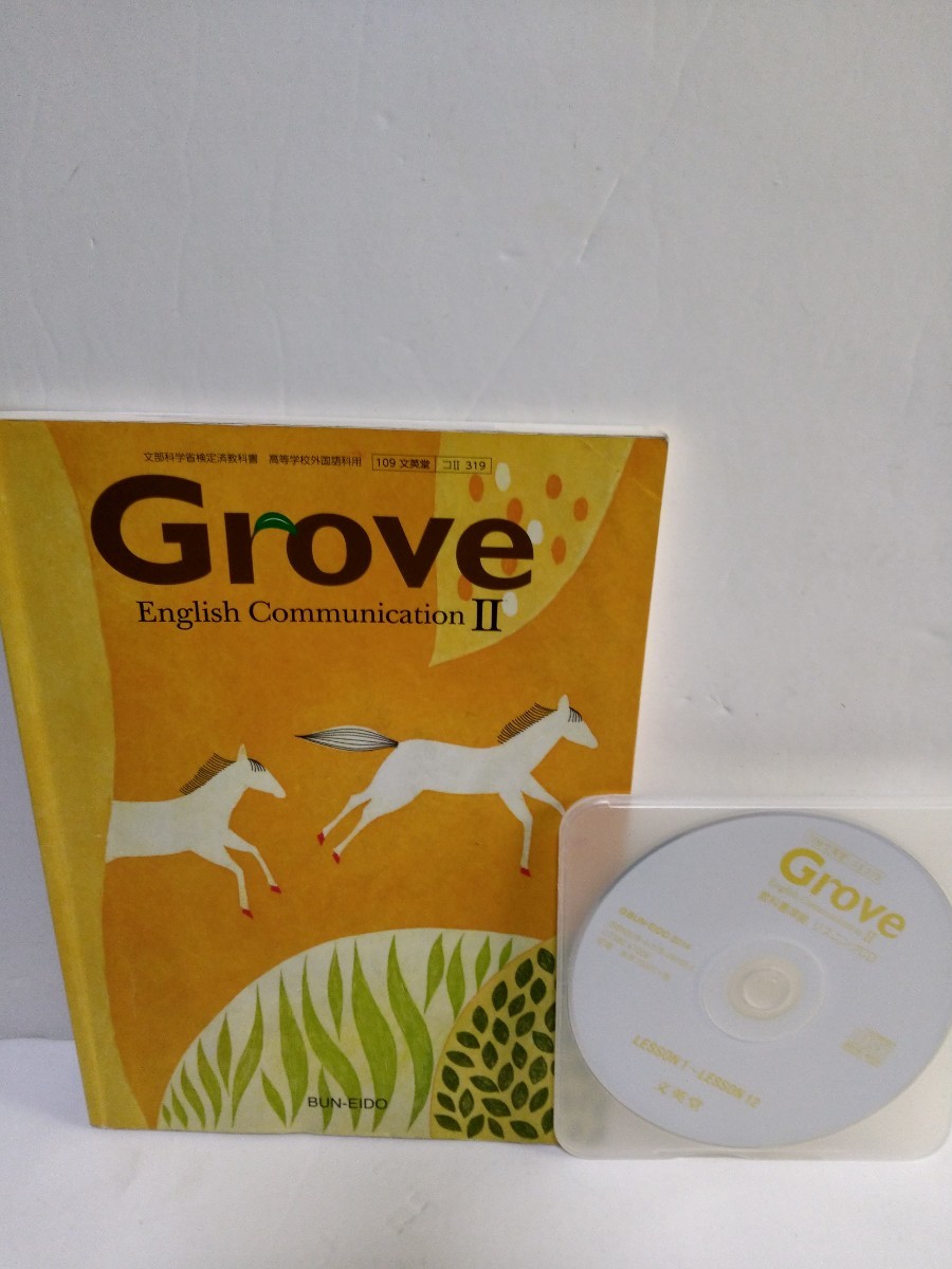 Grove English Communication Ⅱ 高校 英語 教科書
