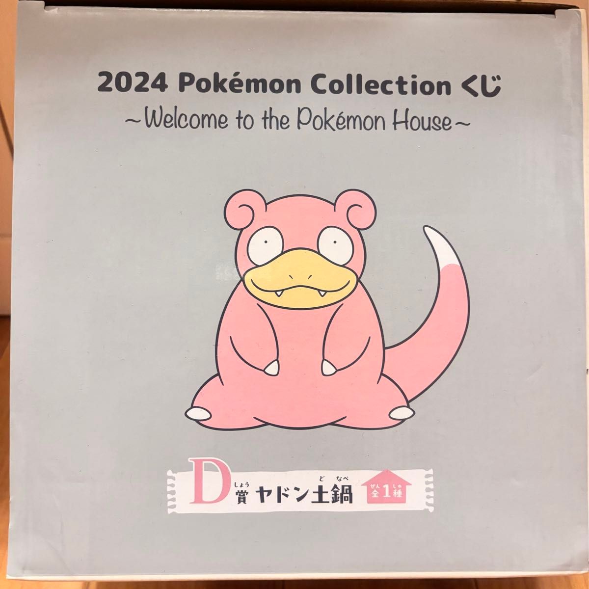 ポケモン一番くじ D賞 ヤドン土鍋|Yahoo!フリマ(旧PayPayフリマ) ポケモン一番くじ D賞 ヤドン土鍋|Yahoo!フリマ(旧PayPayフリマ)