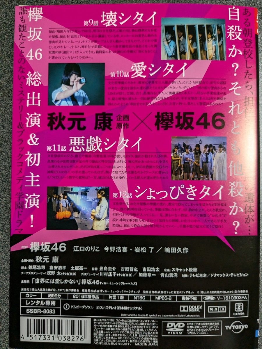 徳山大五郎を誰が殺したか? DVD 全3巻 レンタルアップ 徳山大五郎を誰が殺したか? DVD 全3巻 レンタルアップ