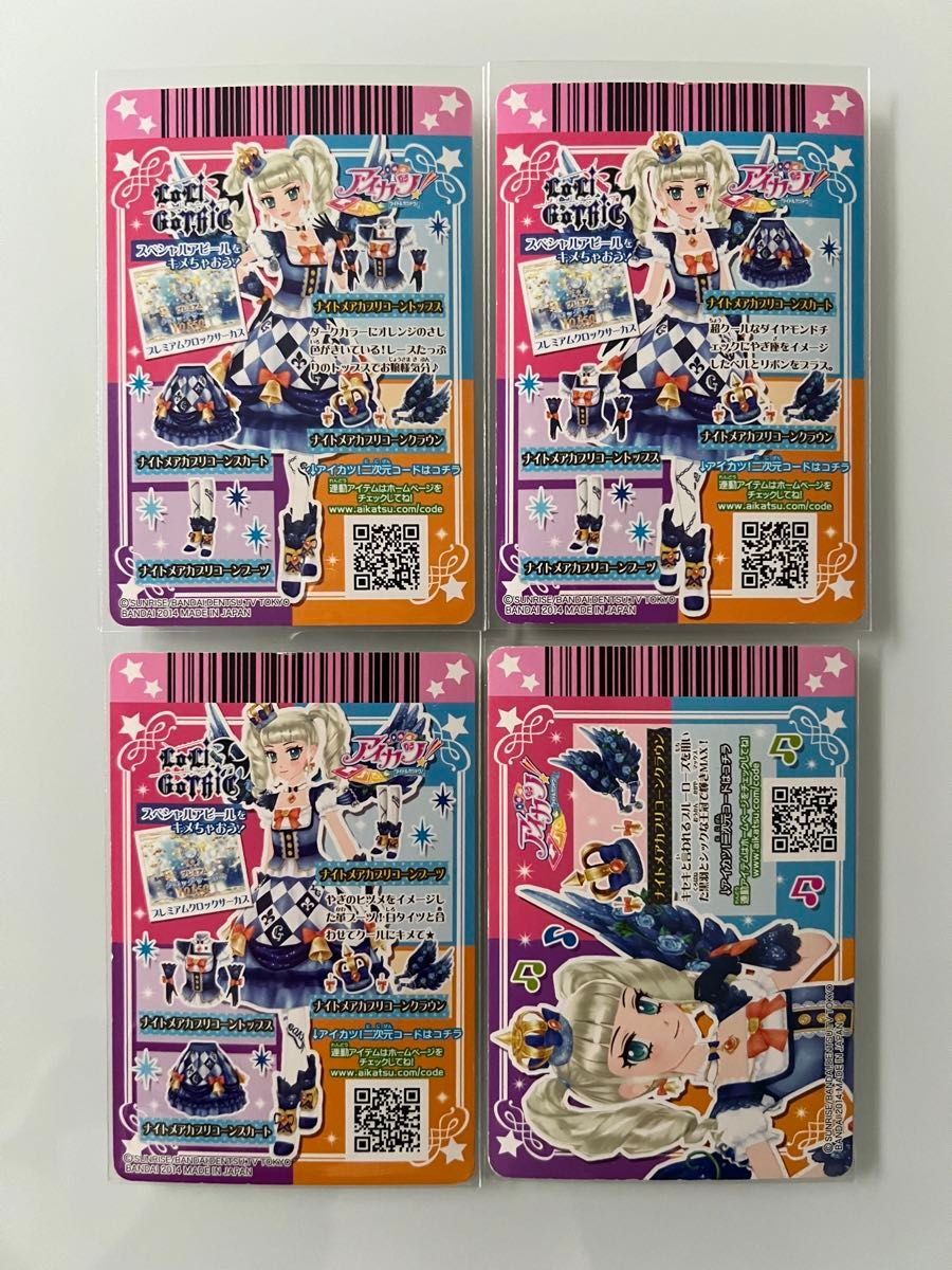 12/4限定値下げ アイカツ アイカツカード ナイトメア 12/4限定値下げ アイカツ アイカツカード ナイトメア