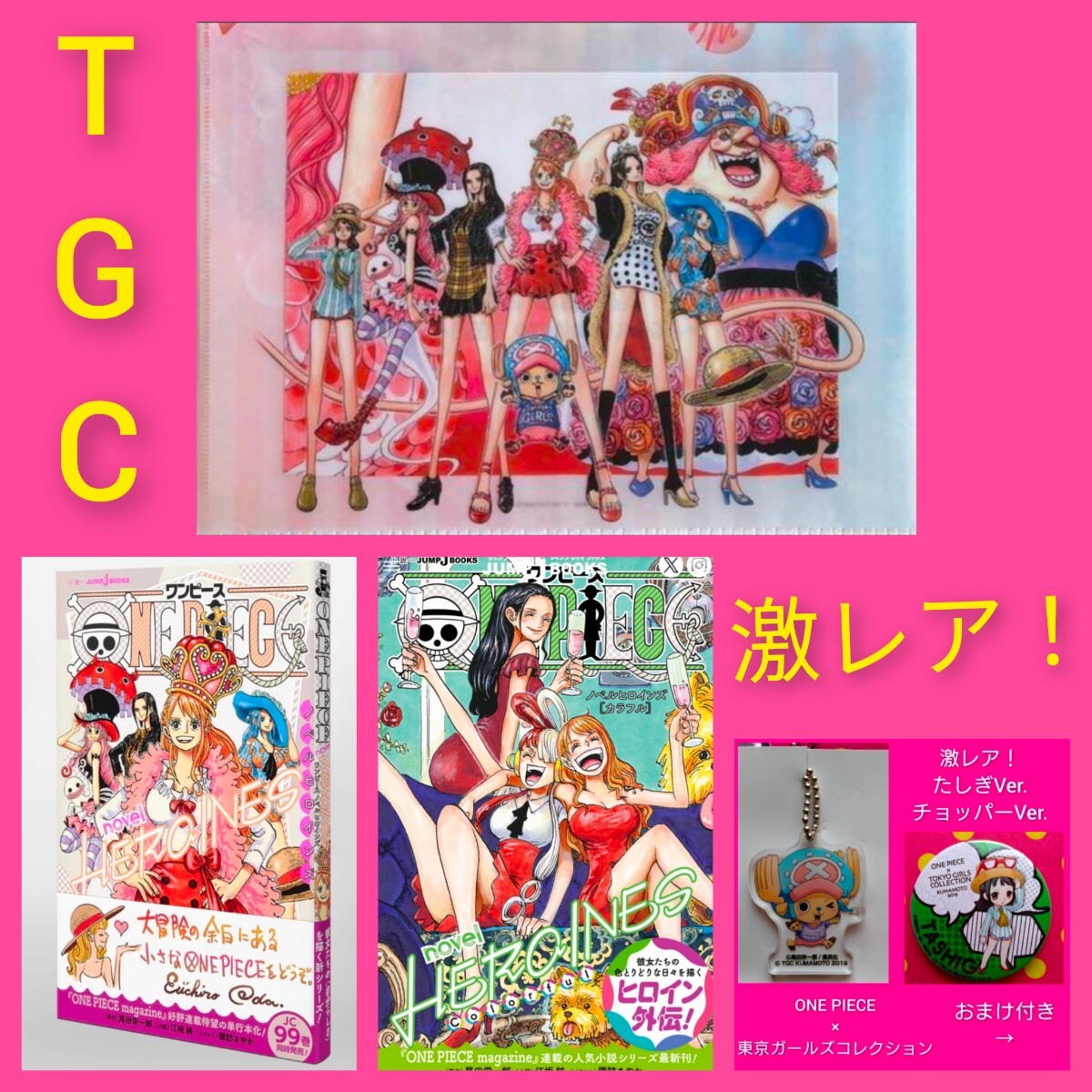 激レア 豪華レアおまけ付 ONE PIECE ワンピース 東京ガールズ 激レア 豪華レアおまけ付 ONE PIECE ワンピース 東京ガールズ