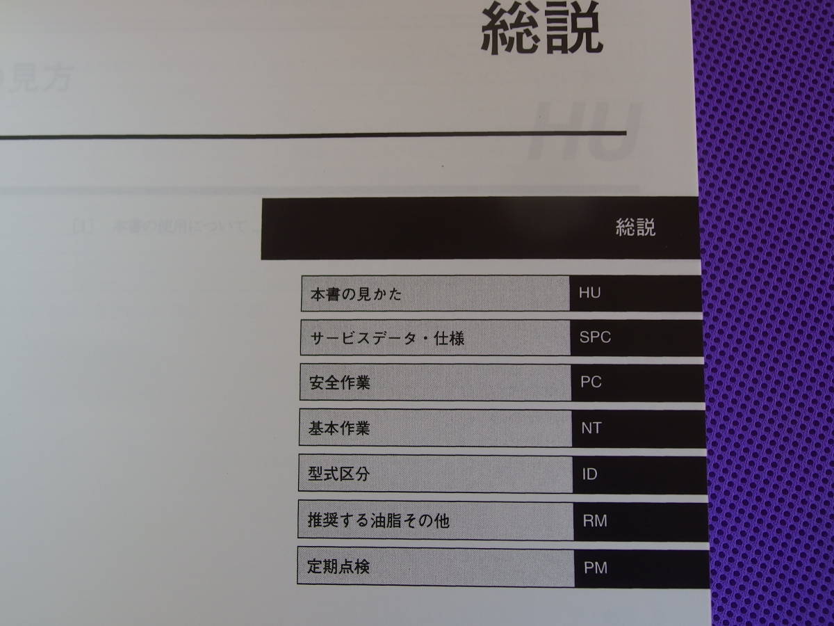 新品★SG5 フォレスター 整備解説書【 上巻 ＆ 下巻 】2002-2・’02-2・総説/エンジン/ミッション・シャシ/ボディ/エアコン/エレクトリカル_画像5