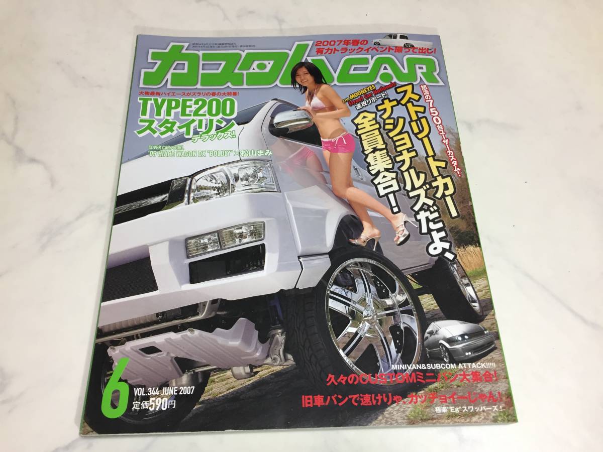 カスタムカー 2007年 6月号 CAR マツダB2200 グロリアバン ハコスカワゴン ハイエース_画像1