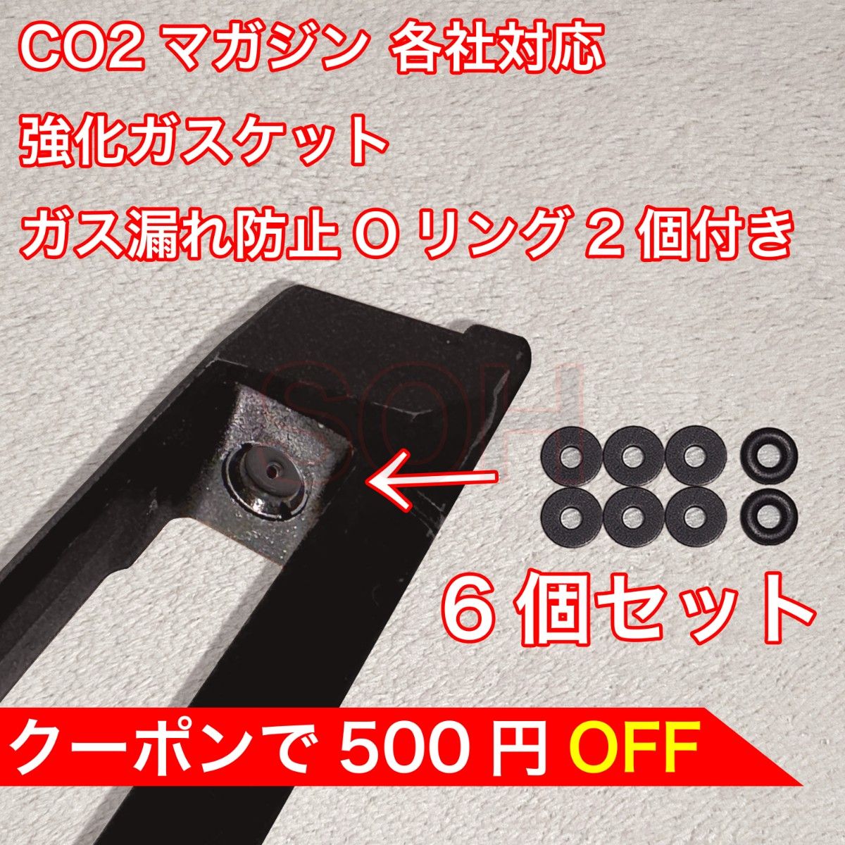 6個入 CO2マガジン用 各社対応 国産 強化ガスケット ガス漏れ 6個入 CO2マガジン用 各社対応 国産 強化ガスケット ガス漏れ