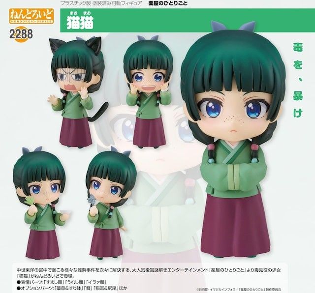新品 ねんどろいど 薬屋のひとりごと 猫猫 まおまお 未開封美品 新品 ねんどろいど 薬屋のひとりごと 猫猫 まおまお 未開封美品