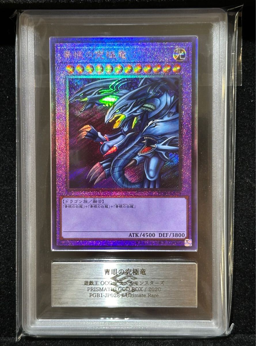 PSA10】 青眼の究極竜 レリーフ アルティメットレア 遊戯王 極美 PSA10】 青眼の究極竜 レリーフ アルティメットレア 遊戯王 極美