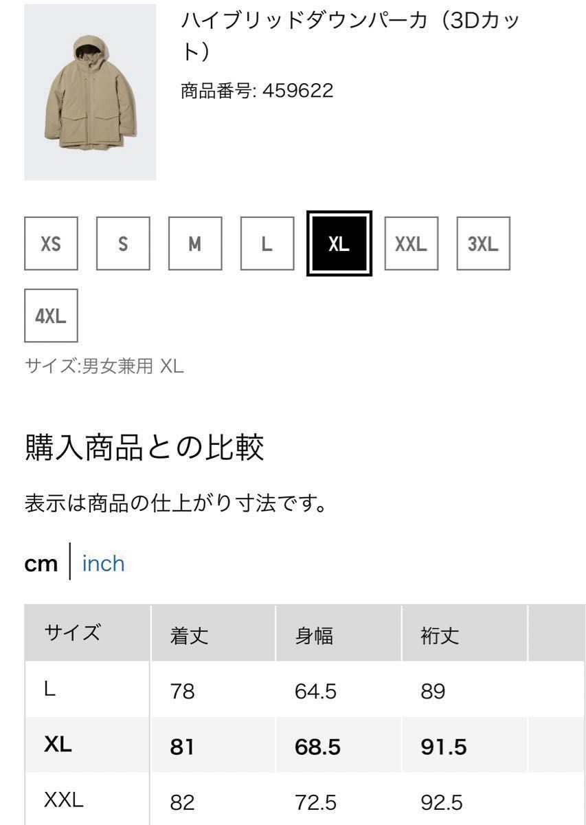 UNIQLO ユニクロ ハイブリッドダウンパーカ(3Dカット) 大きい UNIQLO ユニクロ ハイブリッドダウンパーカ(3Dカット) 大きい