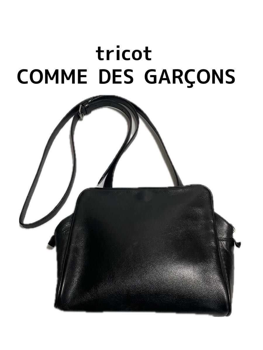 tricot COMME des GARCONSトリココムデギャルソン 黒ポーチ tricot COMME des GARCONSトリココムデギャルソン 黒ポーチ
