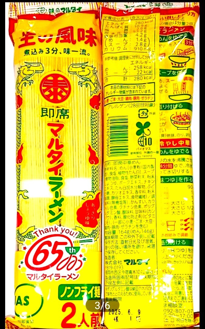  Kyushu. . present ground stick ramen!5 kind 10 food set ②