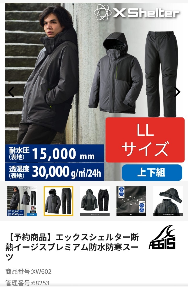 エックスシェルター(Xシェルター)断熱イージスプレミアム防水 エックスシェルター(Xシェルター)断熱イージスプレミアム防水