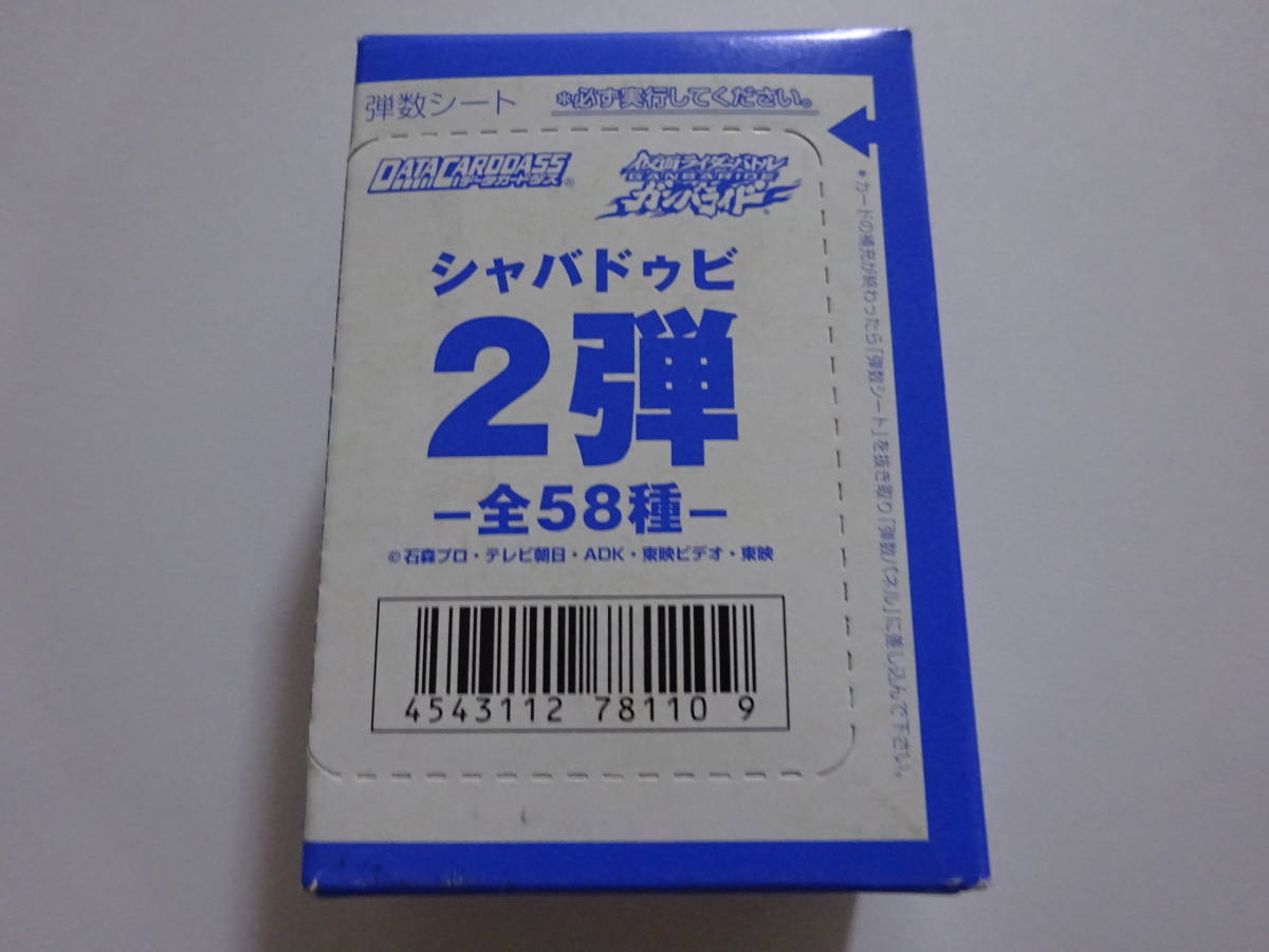 仮面ライダー　ガンバライド　データカードダス　シャバドゥビ　2弾　1BOX100枚入り　未使用　【E-03】