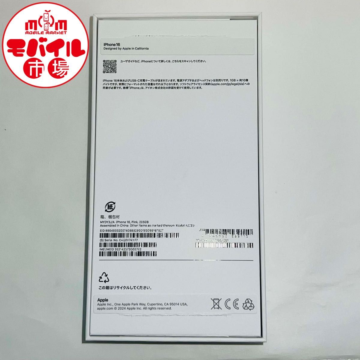 モバイル市場 Apple購入版SIMフリー 新品未使用 iPhone16 256GB モバイル市場 Apple購入版SIMフリー 新品未使用 iPhone16 256GB