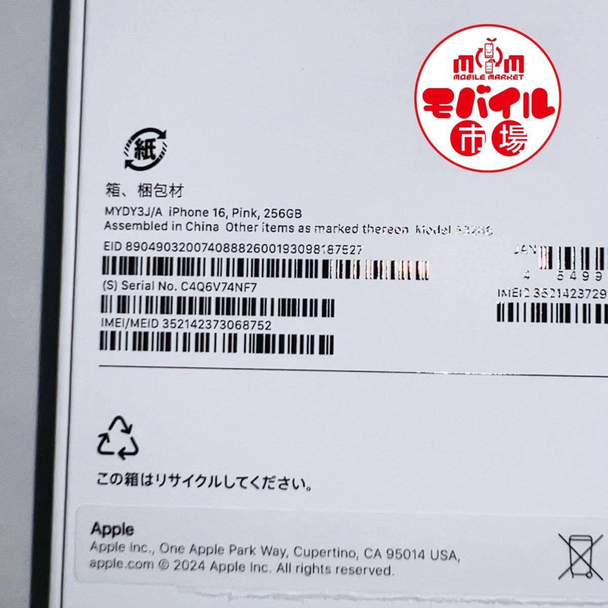 モバイル市場 Apple購入版SIMフリー 新品未使用 iPhone16 256GB モバイル市場 Apple購入版SIMフリー 新品未使用 iPhone16 256GB