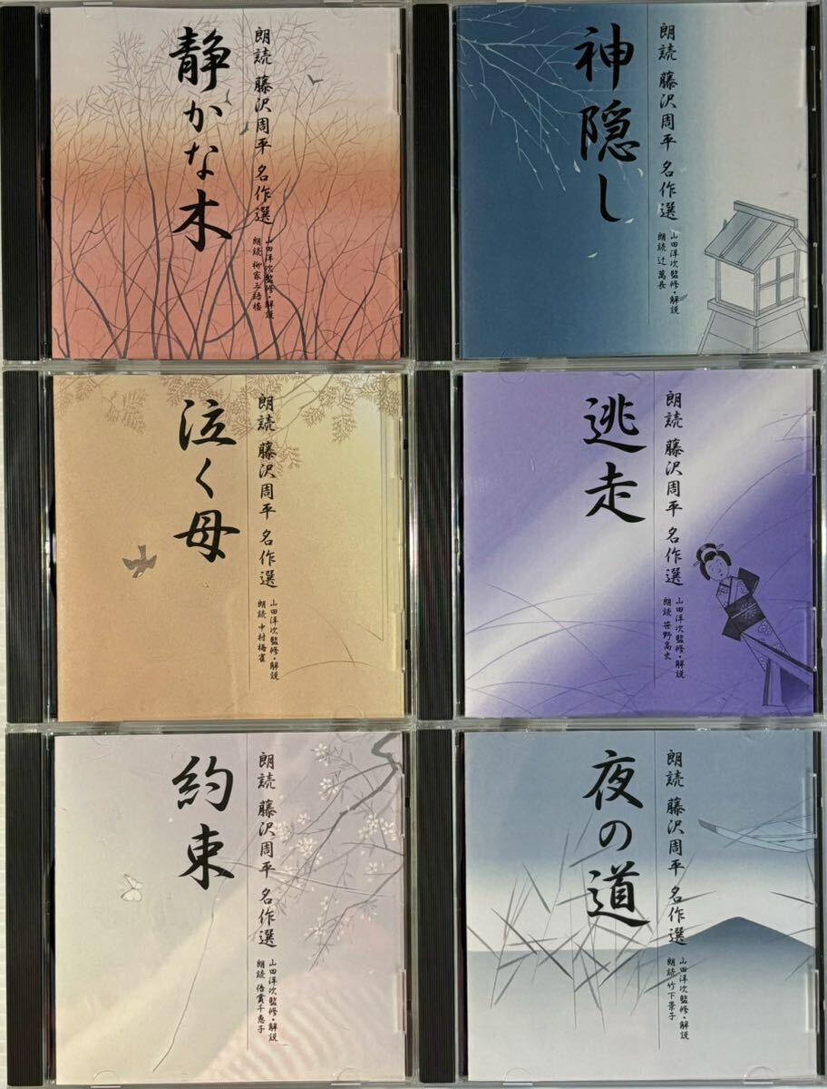 Yahoo!オークション - 朗読 藤沢周平 名作選 CD 6枚 約束 夜の道 Yahoo!オークション - 朗読 藤沢周平 名作選 CD 6枚 約束 夜の道