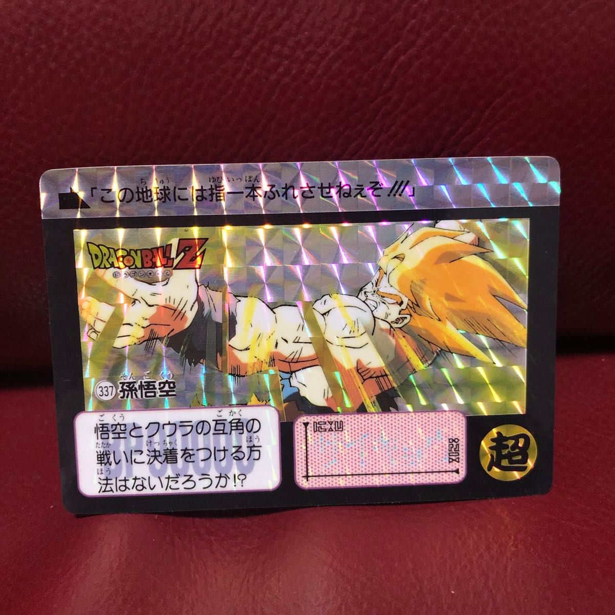 ☆1991年当時物☆美品☆ドラゴンボールZ カードダス 271フリーザ ☆1991年当時物☆美品☆ドラゴンボールZ カードダス 271フリーザ