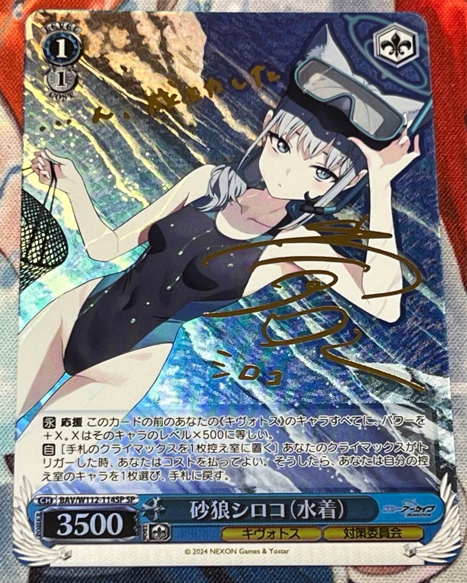 ヴァイスシュヴァルツ ブルーアーカイブ 砂狼シロコ(水着) SP PSA10 ヴァイスシュヴァルツ ブルーアーカイブ 砂狼シロコ(水着) SP