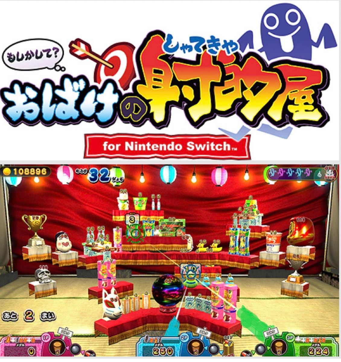 おばけの射的屋とGAME GUN - Nintendo Switch おばけの射的屋とGAME GUN - Nintendo Switch
