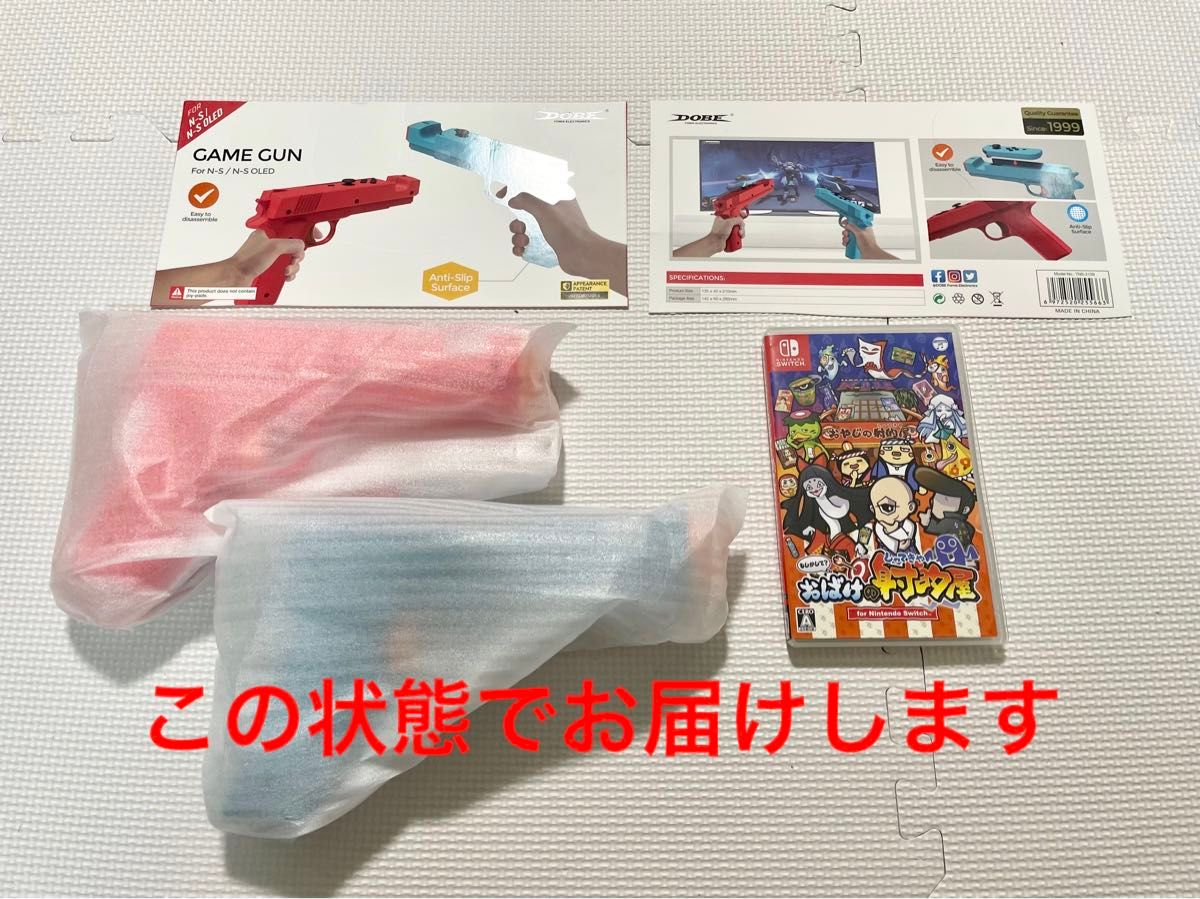 お化けの射的屋 &ガンコントローラーセット|Yahoo!フリマ(旧 お化けの射的屋 &ガンコントローラーセット|Yahoo!フリマ(旧