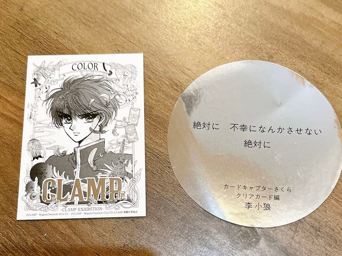 CLAMP カードキャプターさくら こばと 阿修羅 神威 小狼 CLAMP カードキャプターさくら こばと 阿修羅 神威 小狼(CLAMP