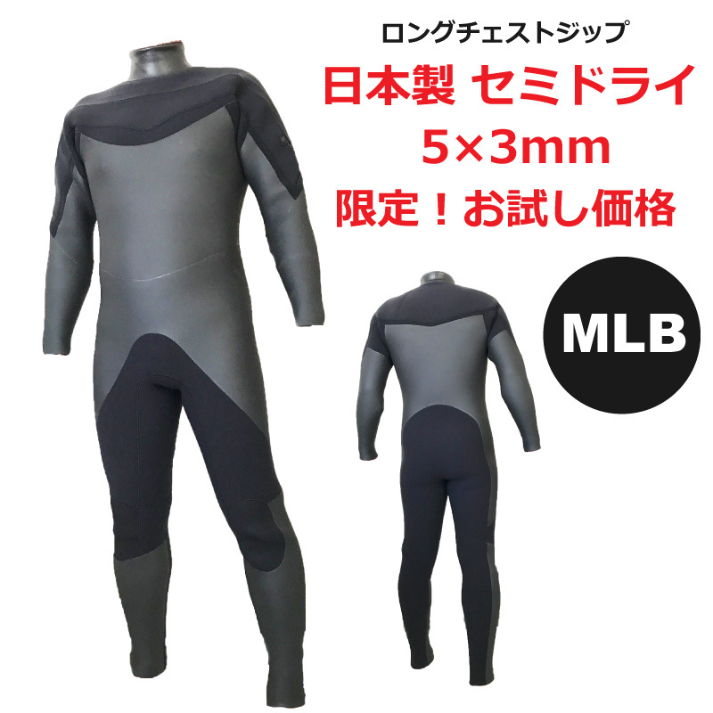 最新!!快適!!【やわらか起毛/カール仕様】 ロングチェストジップ/セミドライ5×3mm 5 サーフィン/ウェットスーツ ロングチェストジップ セミドライ ウェットスーツ 5×3mm 軽量
