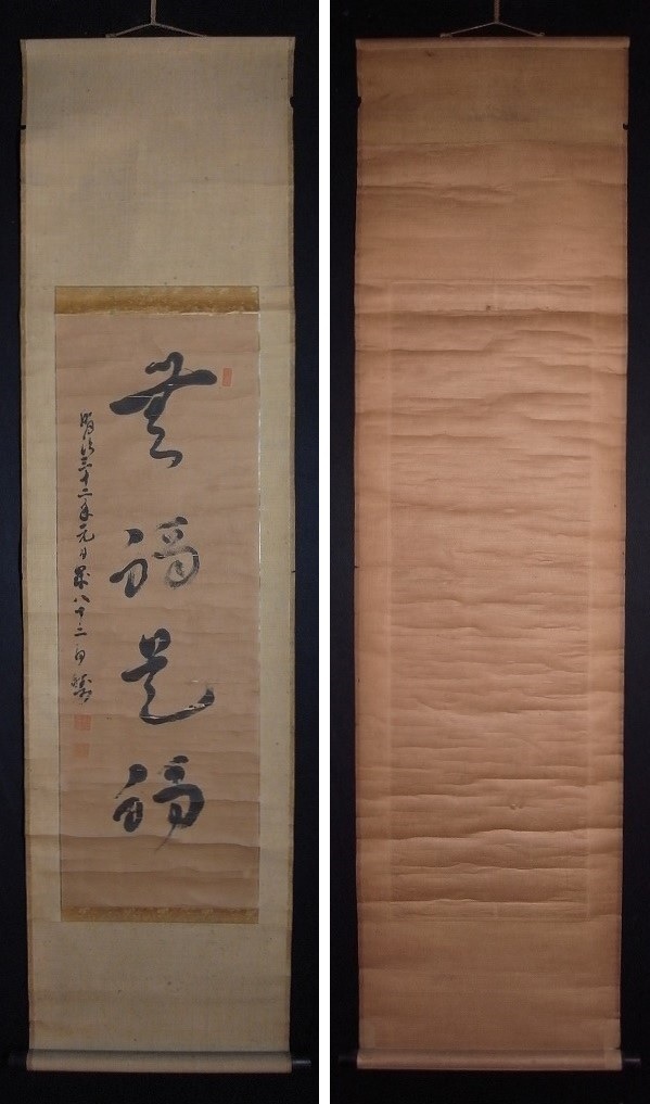 店舗良い 志摩国鳥羽藩士 字:孟昭『書』掛軸〔紙本肉筆真 藤田亮 和書