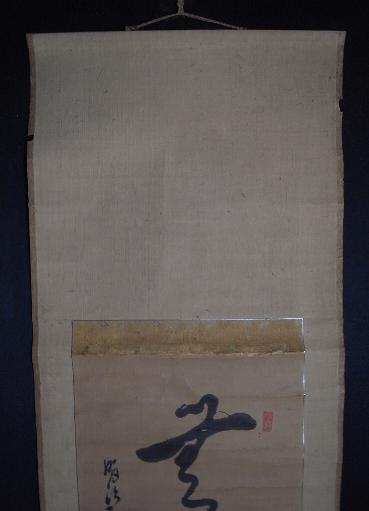 流行り の ブランド 志摩国鳥羽藩士 藤田亮 字:孟昭『書』掛軸〔紙本肉筆真作〕貴族 和書