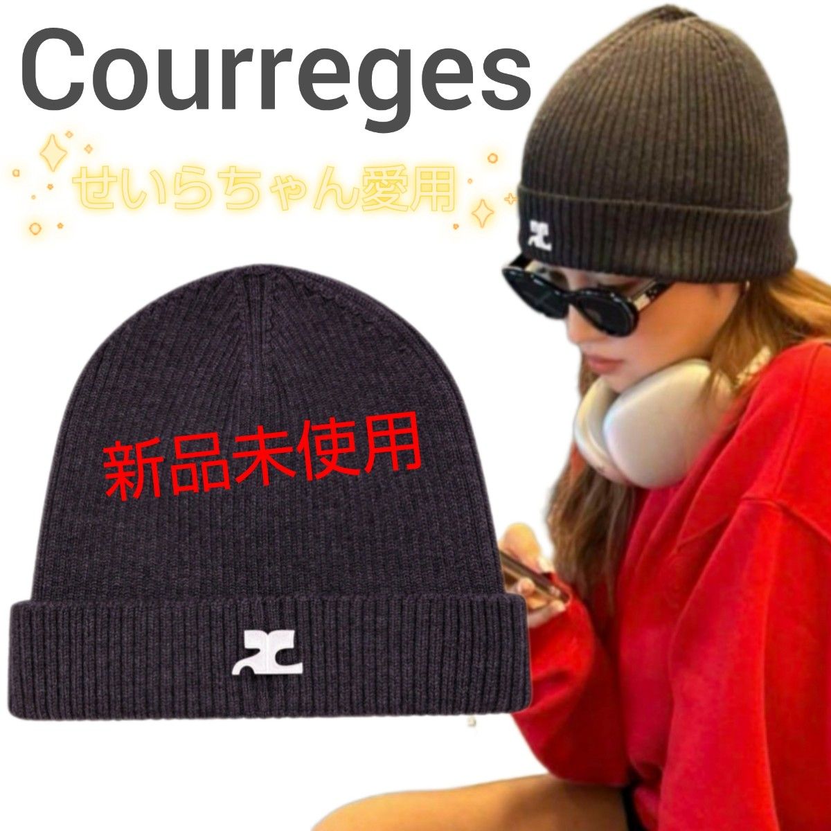 人気 せいらちゃん着用 courreges ビーニー ニット帽 韓国 帽子 人気 せいらちゃん着用 courreges ビーニー ニット帽 韓国 帽子