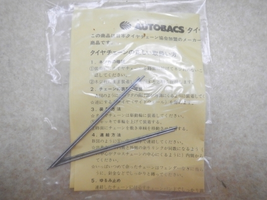 ヤフオク Autobacs オートバックス タイヤチェーン 金属 ヤフオク Autobacs オートバックス タイヤチェーン 金属