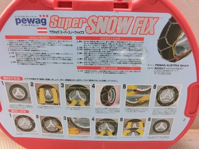 *[ unused goods ] autobacs for automobile goods slip prevention tire chain pewag Super SNOW FIX SSF 64 H3682