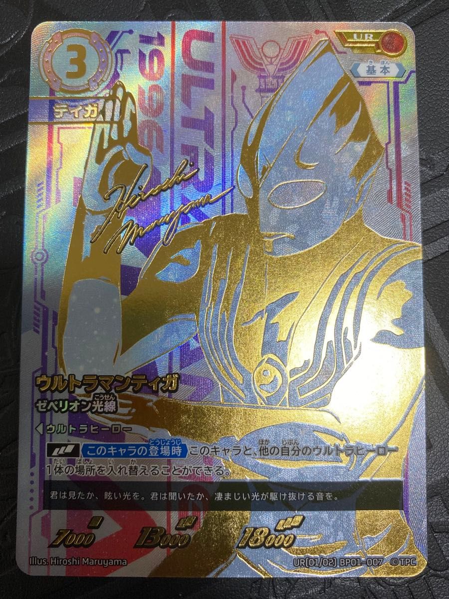 ウルトラマンカードゲーム UR ウルトラマンティガ ゼペリオン ウルトラマンカードゲーム UR ウルトラマンティガ ゼペリオン