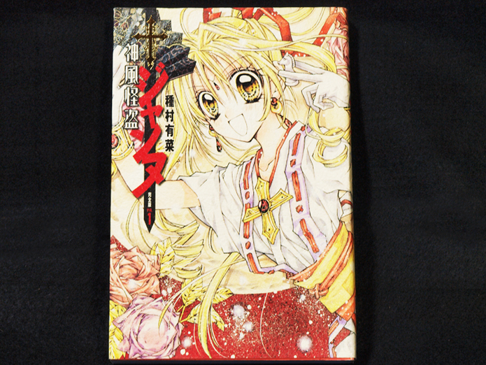 ヤフオク 種村有菜 神風怪盗ジャンヌ 豪華完全版 Vol 1 ヤフオク 種村有菜 神風怪盗ジャンヌ 豪華完全版 Vol 1