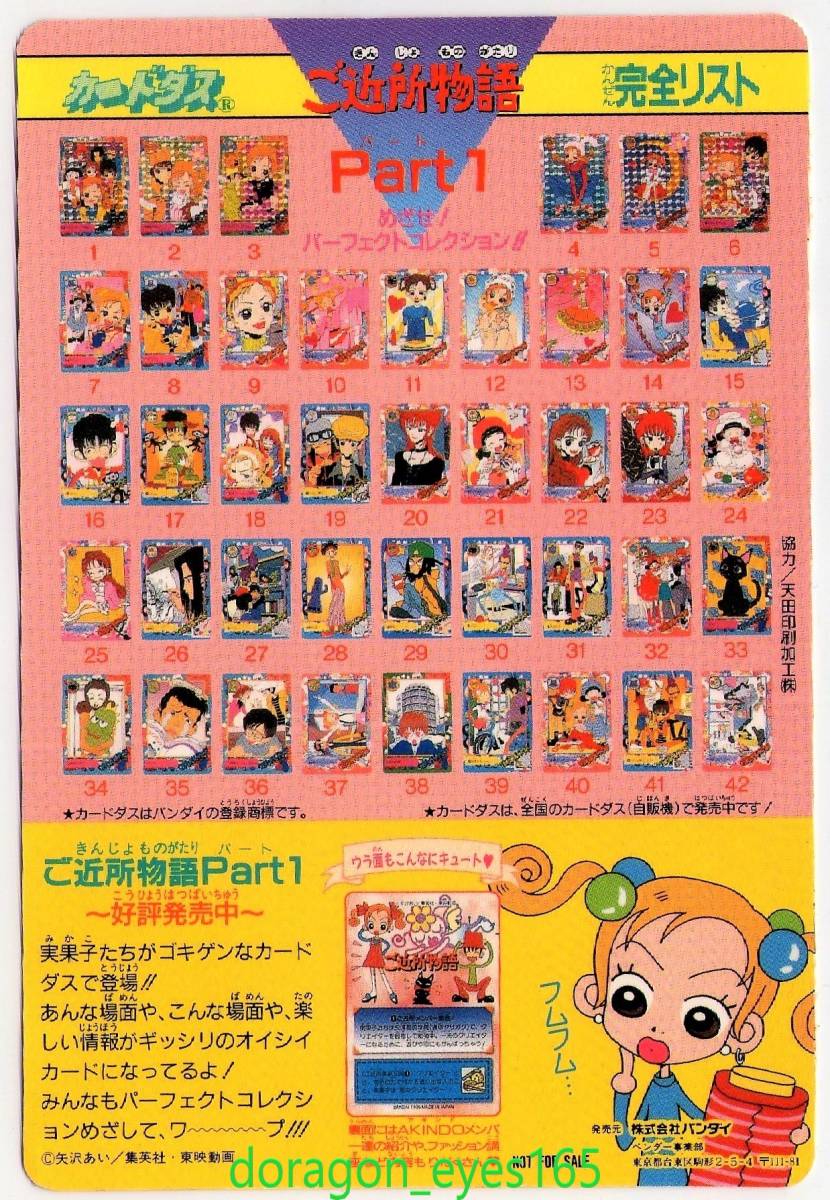 ヤフオク 当時物 美品 バンダイ 非売品 ご近所物語 セ