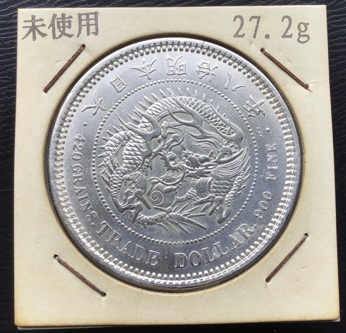 貿易銀 明治八年 古銭 明治8年 銀貨 総重量27.2g 近代 貿易銀 明治八年 古銭 明治8年 銀貨 総重量27.2g 近代