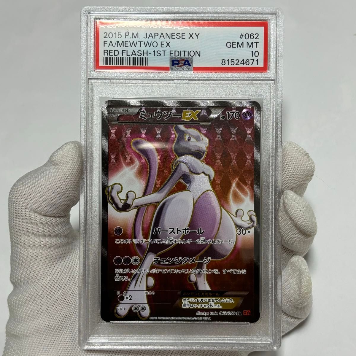 ミュウツーEX SR 1ED XY 赤い閃光 PSA10 GEM MINT ポケモン ミュウツーEX SR 1ED XY 赤い閃光 PSA10 GEM MINT ポケモン