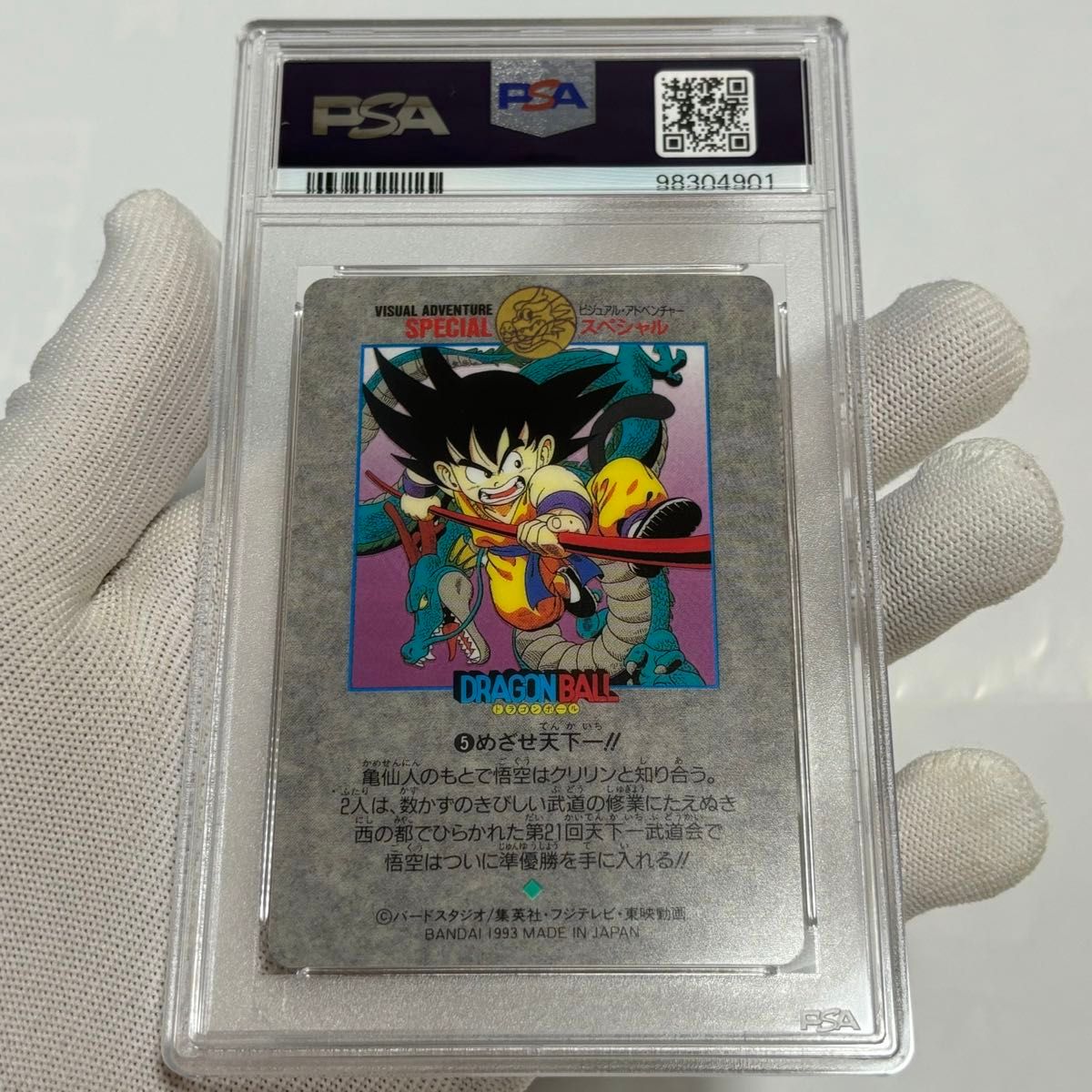 PSA 9 psa10 ビジュアルアドベンチャー ドラゴンボール PSA 9 psa10 ビジュアルアドベンチャー ドラゴンボール