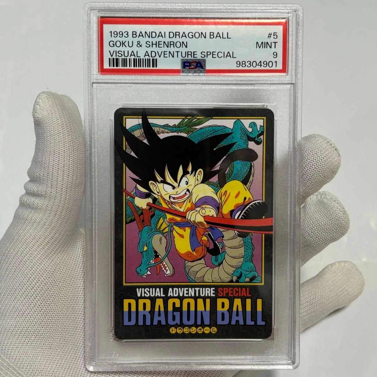 PSA 9 psa10 ビジュアルアドベンチャー ドラゴンボール PSA 9 psa10 ビジュアルアドベンチャー ドラゴンボール