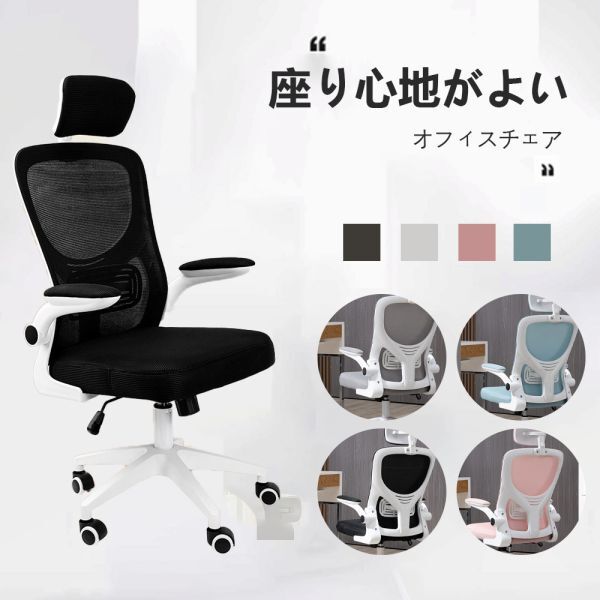  office chair desk chair personal computer chair tip-up type armrest lumber support mesh 360 times rotation going up and down quiet sound PU caster C-55