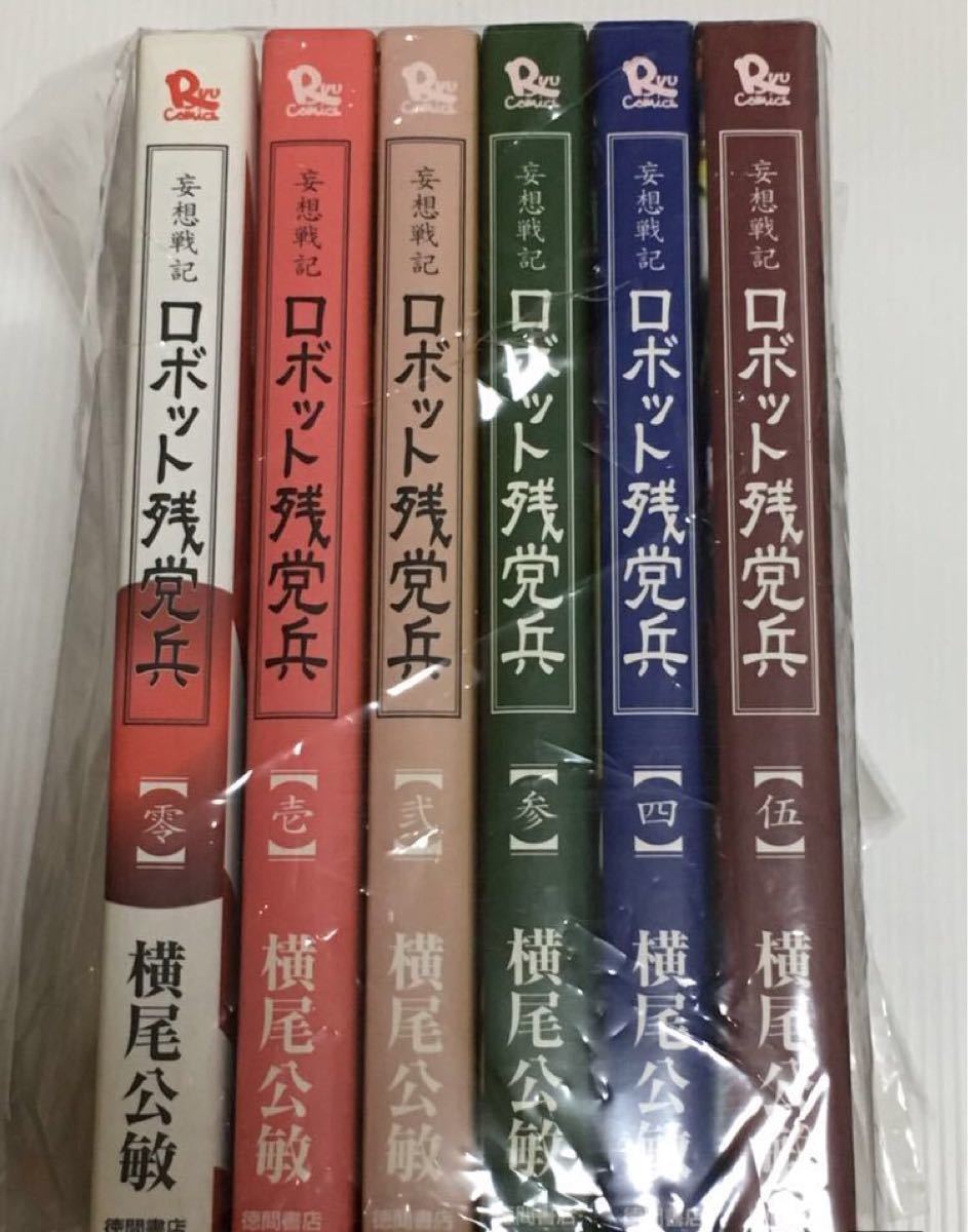 Paypayフリマ ロボット残党兵 横尾公敏 全6巻セット Paypayフリマ ロボット残党兵 横尾公敏 全6巻セット