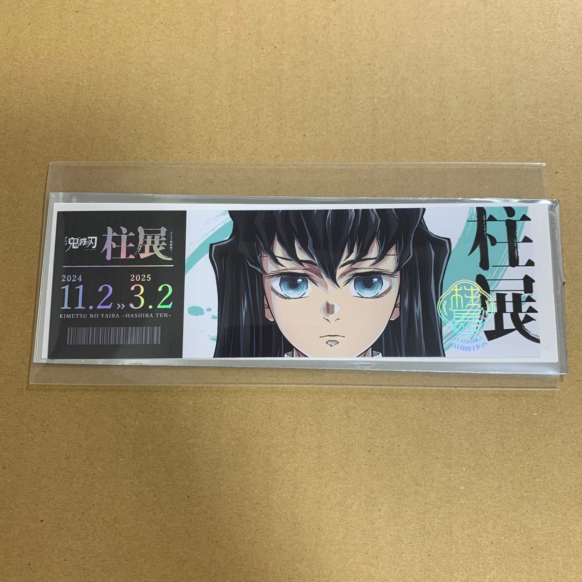 鬼滅の刃 柱展 チケット風ランダムカード 時透無一郎|Yahoo 鬼滅の刃 柱展 チケット風ランダムカード 時透無一郎|Yahoo