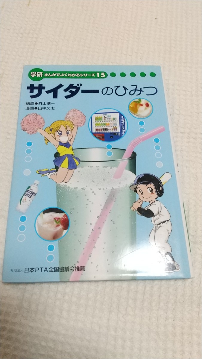  rare not for sale the first version rhinoceros da-. secret Gakken .... good understand series Asahi drink study research company 