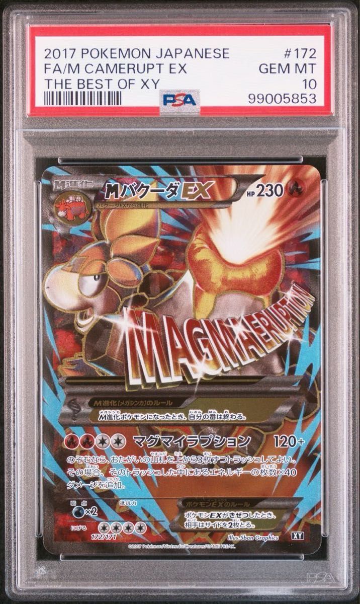 ポケモンカード MバクーダEX PSA10 XY PSA10】MバクーダEX BOXY|Yahoo!フリマ(旧PayPayフリマ)