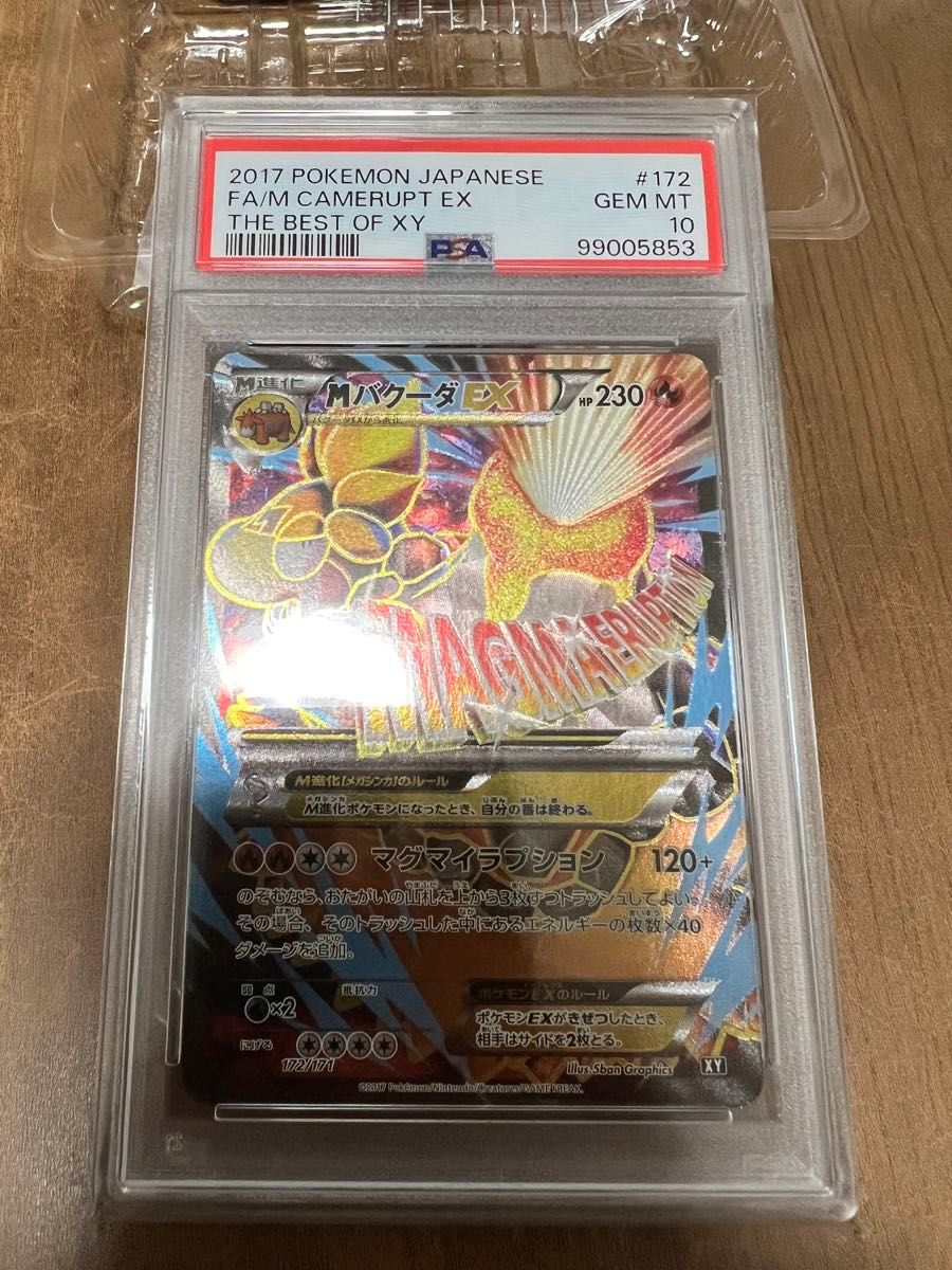 ポケモンカード MバクーダEX PSA10 PSA10】MバクーダEX BOXY|Yahoo!フリマ(旧PayPayフリマ)