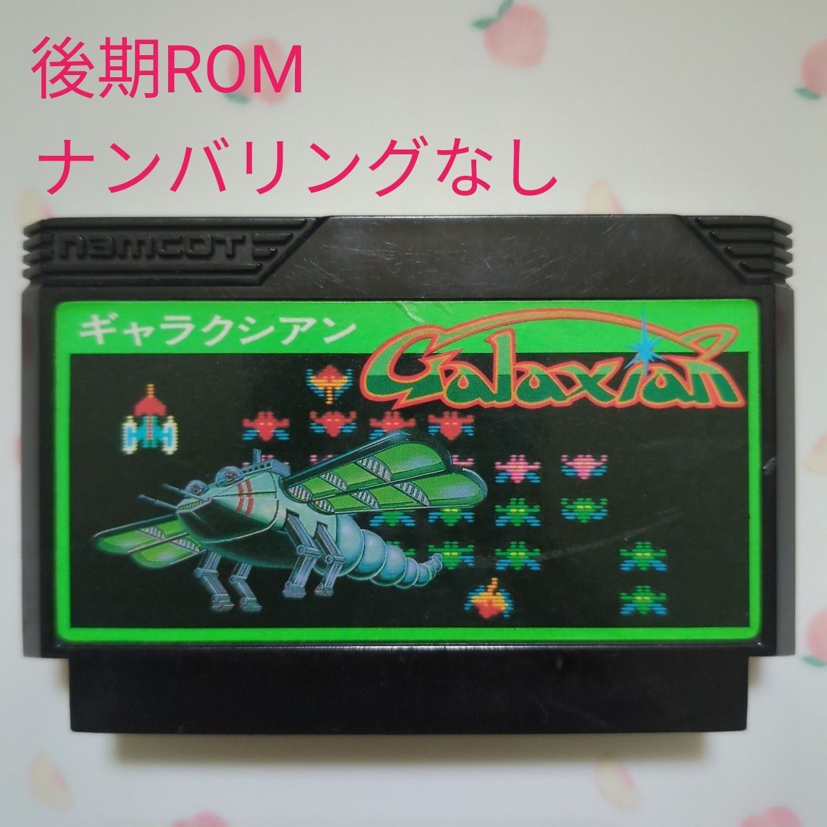 FC】ギャラクシアン 後期版 ハードケース版【箱説なし】|Yahoo FC】ギャラクシアン 後期版 ハードケース版【箱説なし】|Yahoo